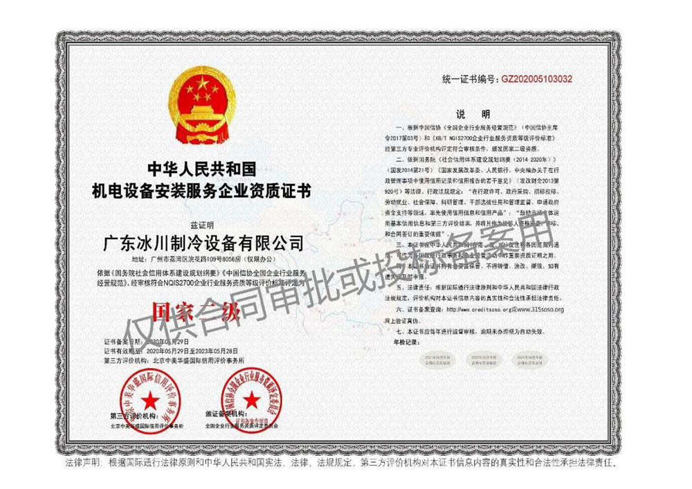 機電設備安裝服務企業(yè)資質(zhì)證書